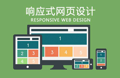 深圳響應(yīng)式網(wǎng)站建設(shè)